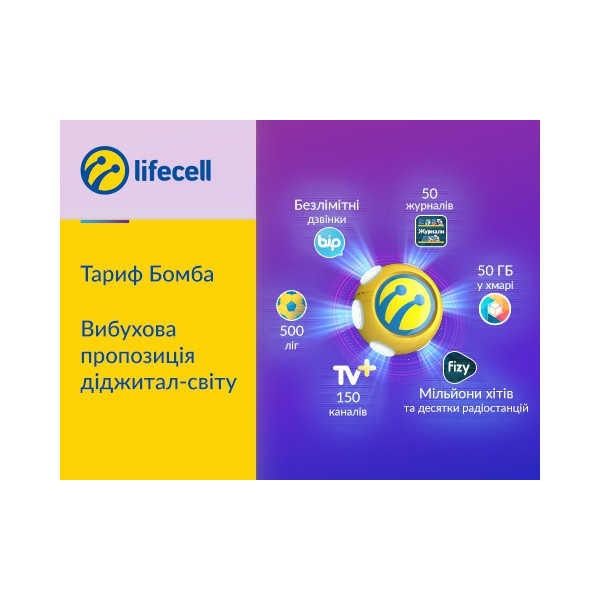

Стартовый пакет lifecell «Бомба»