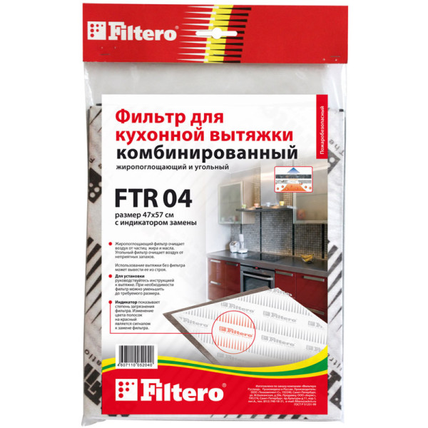 

Фильтр для вытяжки Filtero FTR 04