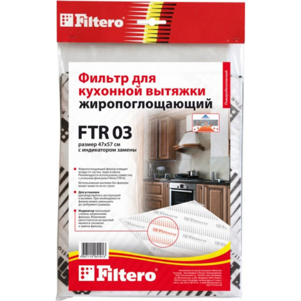 

Фильтр для вытяжки Filtero FTR 03
