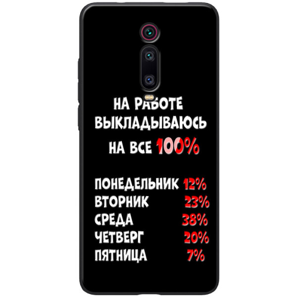 

TPU+PC чехол ForFun для Xiaomi Redmi K20 Pro (На работе / Черный) (746636)
