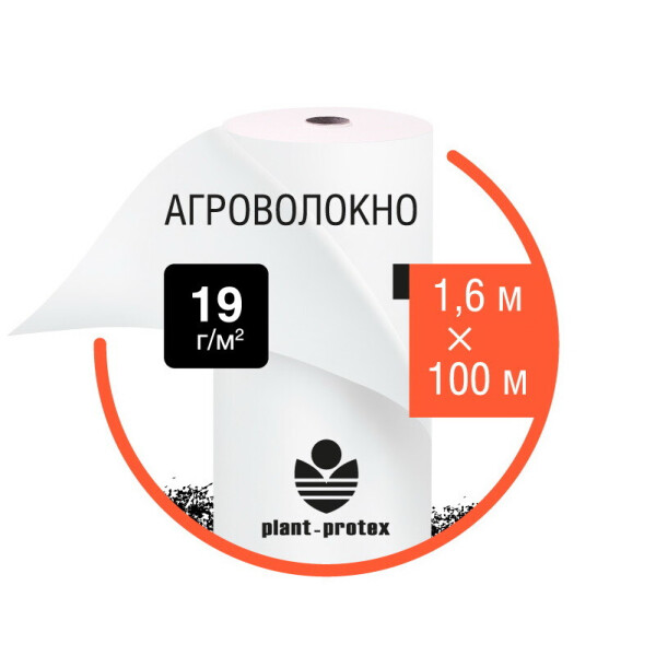 

Агроволокно Plant-Protex 19 г/м2 белое (рулон 1,6х100)