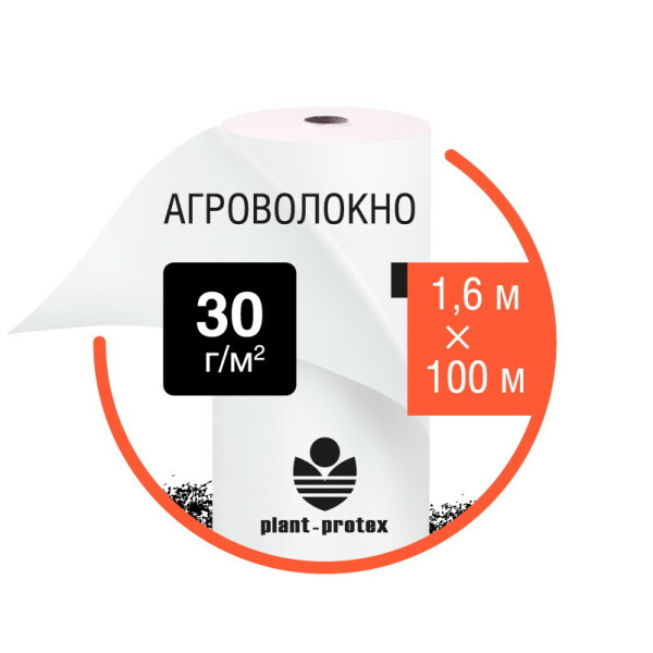 

Агроволокно Plant-Protex 30 г/м2 белое (рулон 1,6х100)
