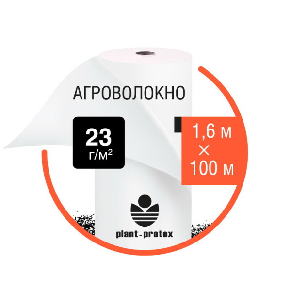 

Агроволокно Plant-Protex 23 г/м2 (рулон 1,6х100)