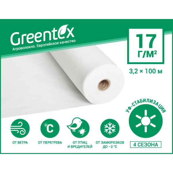 

Агроволокно Greentex 17 г/м2 белое (рулон 3.2x100 м)
