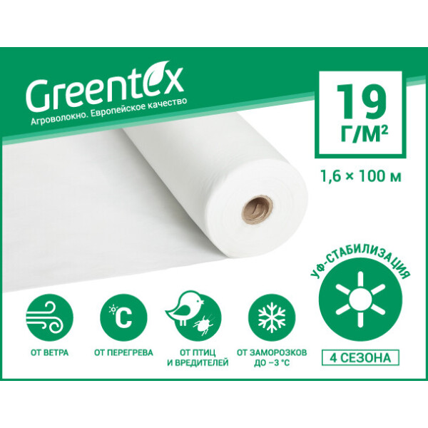 

Агроволокно Greentex 19 г/м2 белое (рулон 1.6x100 м)