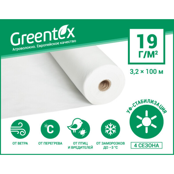 

Агроволокно Greentex 19 г/м2 белое (рулон 3.2x100 м)