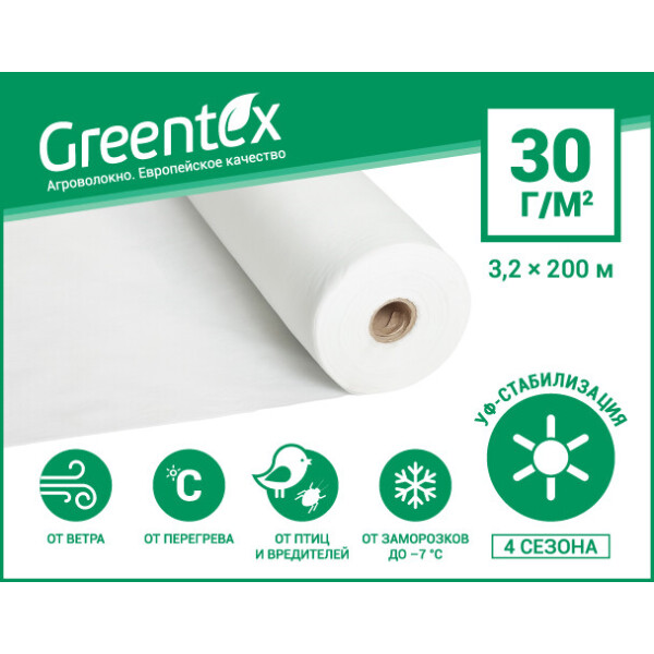 

Агроволокно Greentex 30 г/м2 белое (рулон 3.2x200м)
