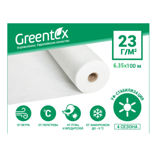 Агроволокно Greentex 23 г/м2 белое (рулон 6.35x100 м)