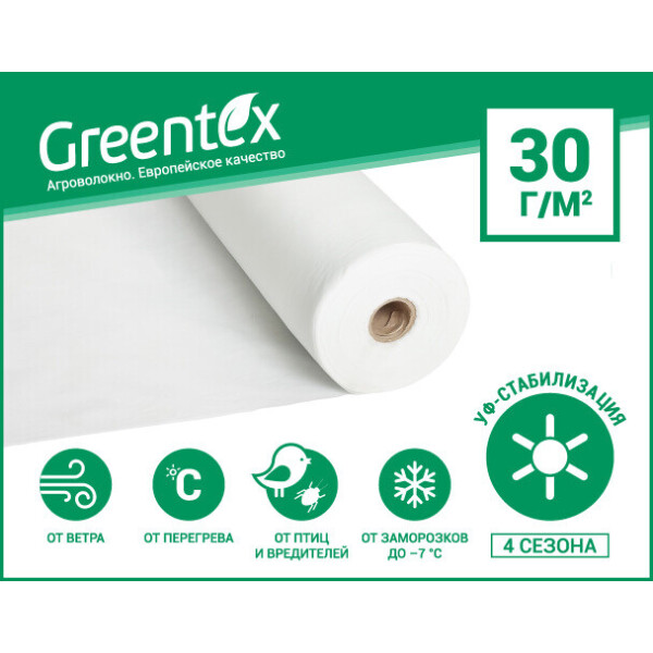 

Агроволокно Greentex 30 г/м2 белое (рулон 4.2x100 м)