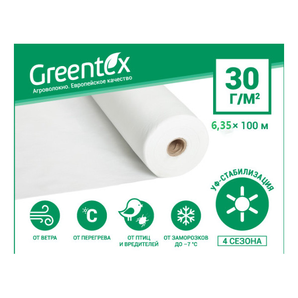 

Агроволокно Greentex 30 г/м2 белое (рулон 6,35x100 м)