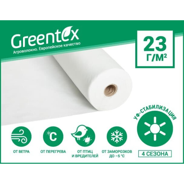 

Агроволокно Greentex 23 г/м2 белое (рулон 15.8x100 м)