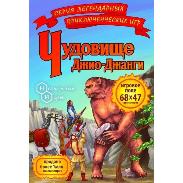 

Настольная игра Нескучные игры Чудовище Джио-Джанги (7833)