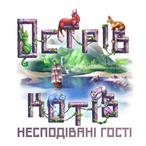 

Настольная игра Geekach Games Острів котів: Несподівані гості (The Isle of Cats: Kickstarter Pack)