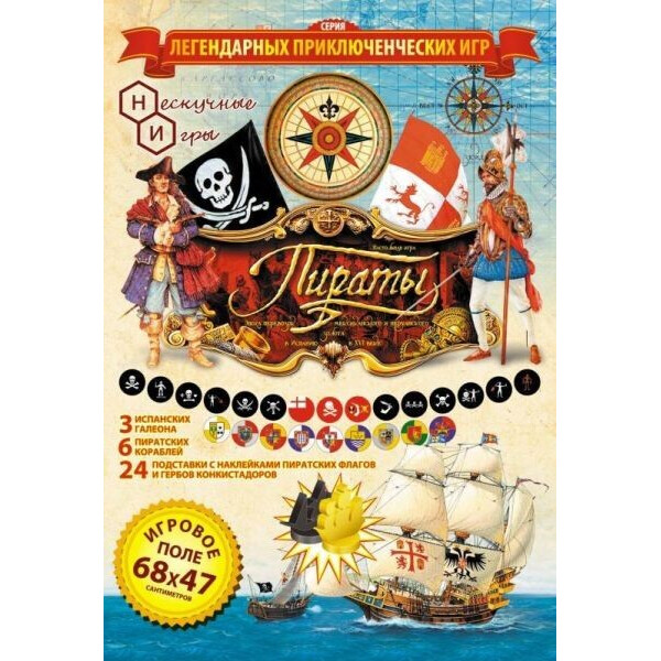 

Настольная игра Нескучные игры Пираты Голицына (на основе игры 1934 г.) (7834)