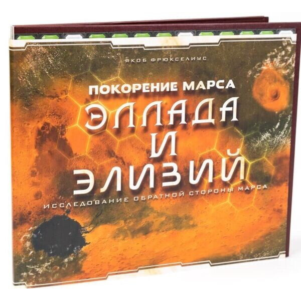 

Настольная игра Lavka Games Покорение Марса: Эллада и Элизий