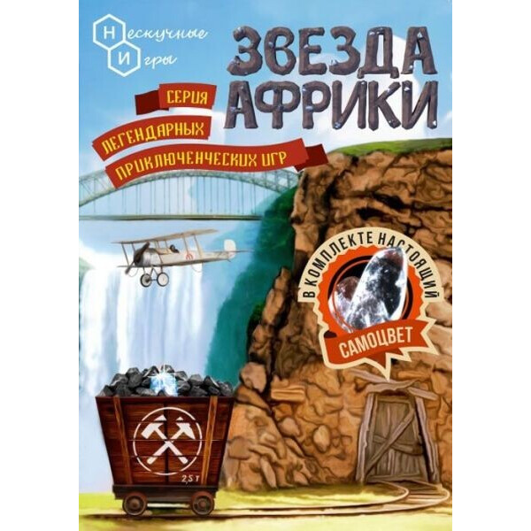 

Настольная игра Нескучные игры Звезда Африки (7832)