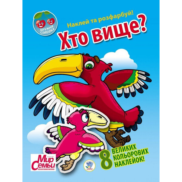 

Книга. Серія: Дружня Сімейка ";хто Вище"; 401965