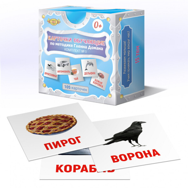 

Карточки по методике Гленна Домана (русские) MKD0002
