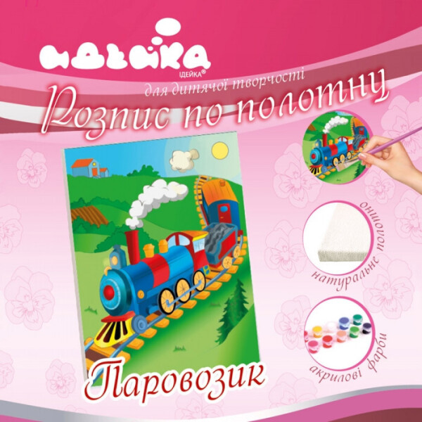 

Роспись По Холсту "паровозик" 18*24 См 7141/1