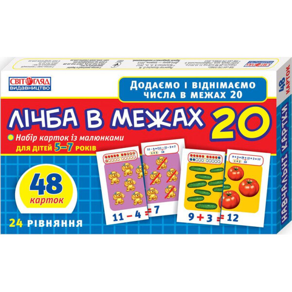 

Вчимося рахувати вдома та в дитячому садку.Лічба в межах 20 (У) 13107067У