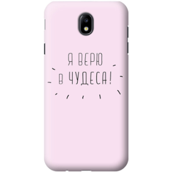 

Дизайнерский чехол Я верю в чудеса для Samsung J730 Galaxy J7 (2017) (664465)
