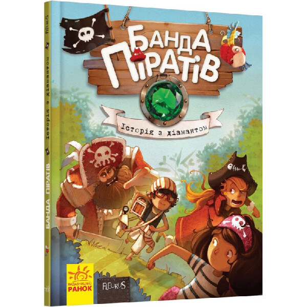 

Банда Пиратов : История С Бриллиантом (У) 519006