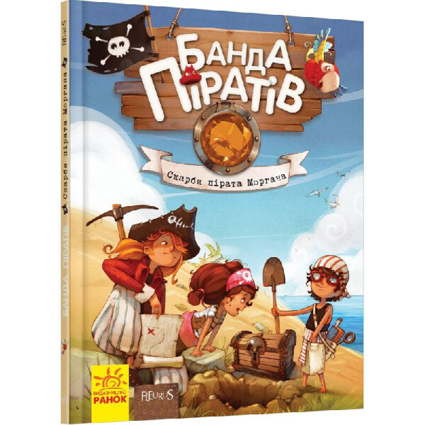 

Банда Пиратов : Сокровища Пирата Моргана (У) 519008