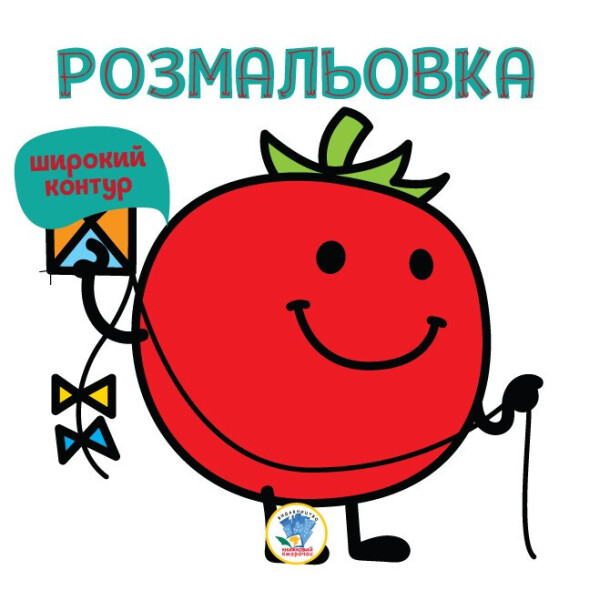 

Серія "; Розфарбовка Для Малят "; Книга 3 ";томат "; 403327
