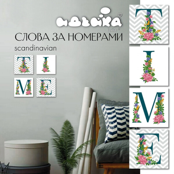 

Набор Для Росписи По Номерам. Time Сканд 18*18 См*4 Шт. Ch123