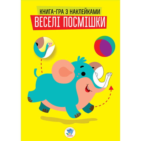 

Книга Серія: Розвивайка. Веселі Посмішки. Слоненята 402948