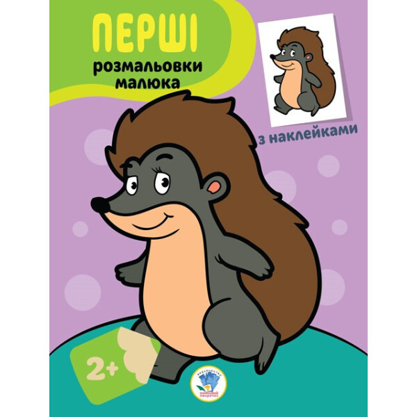 

Книга. Серія: Наклей Та Розфарбуй ";їжачок"; 403044