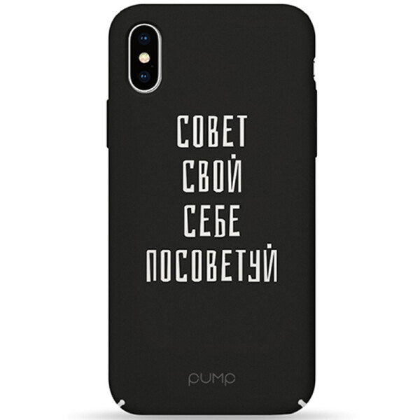 

Чехол Pump Tender Touch для Apple iPhone X (5.8) / XS (5.8) (Sovet Svoj Sebe) (686118)