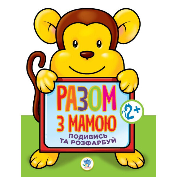 

Книга. Серія: Подивись І Розфарбуй ";мавпа"; 403143