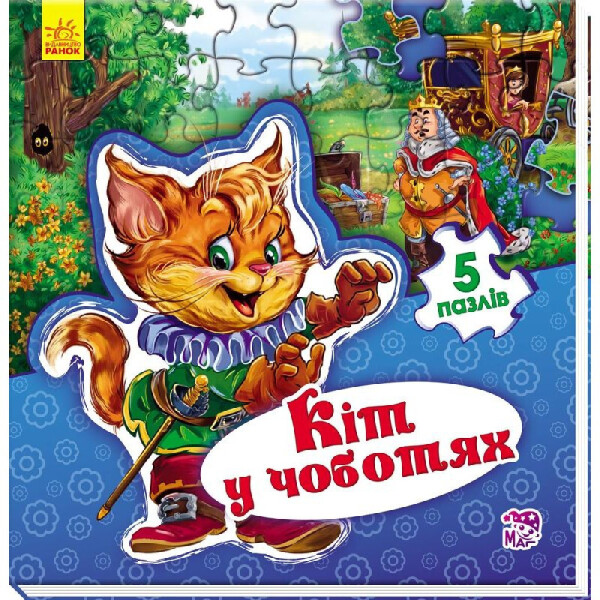 

Мир Сказки : Кот В Сапогах (У) 315023
