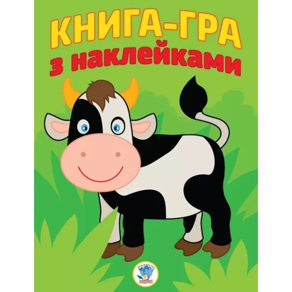 

Книга. Серія: Розвивайка ";корівка"; 403068