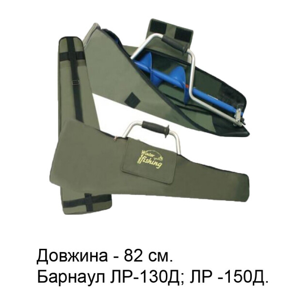 

Чехол для ледобура ЧДЛ-11