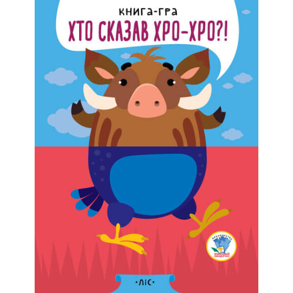 

Серія ";розвивайко "; Книги - Половинки ";серія "; Розвивайко "; ";у Лісі "; 403341