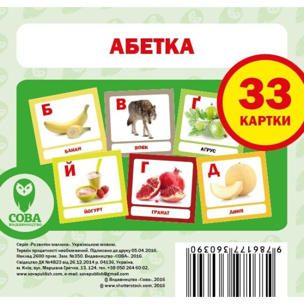 

Набор карточек Азбука украинская (9786177360390)