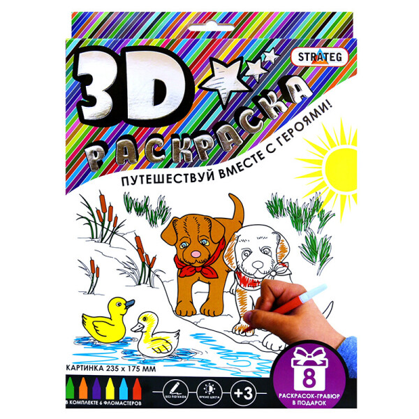 

3D раскраска Strateg Собачки на русском (1003)