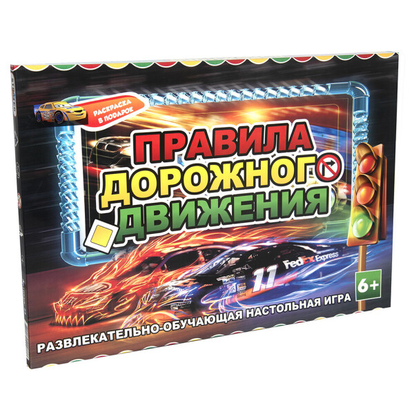 

Игра Strateg Правила дорожного движения на русском (44)