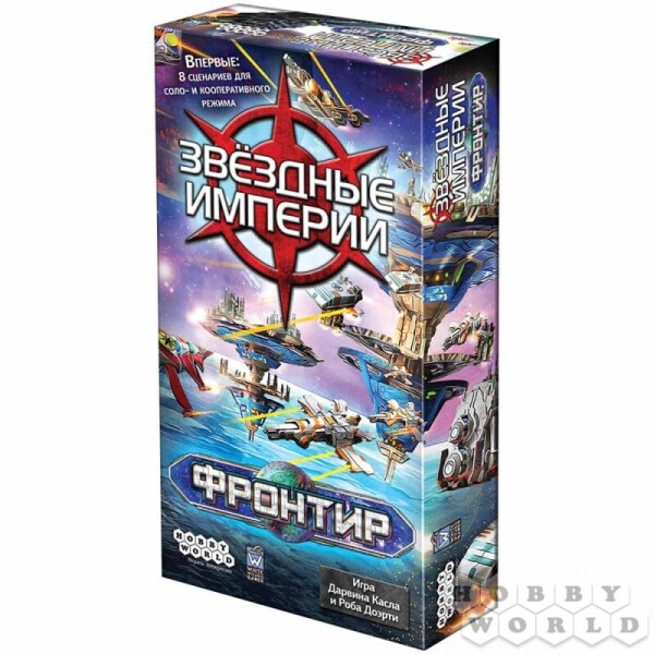 

Настольная игра Hobby World Звёздные империи Фронтир (915120)
