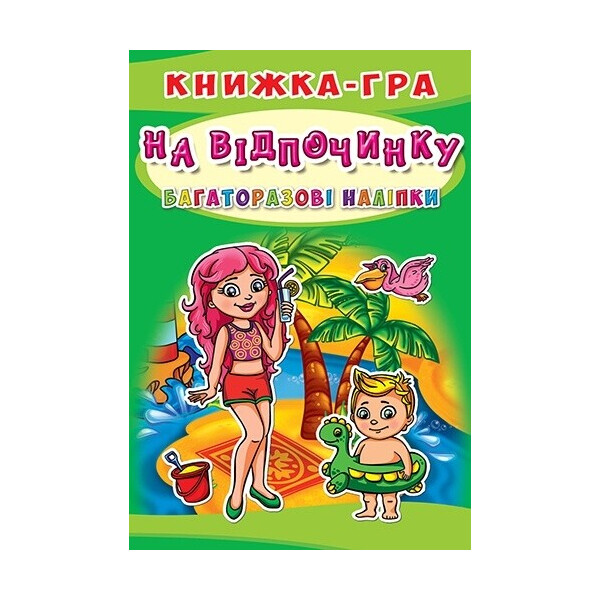 

Книга-игра Кристал бук Многократные наклейки На отдыхе (F00017777)
