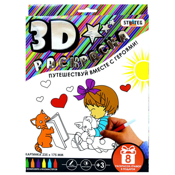 

3D раскраска Strateg Девочка на русском (1006)