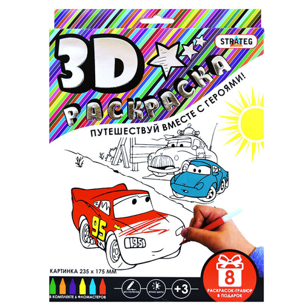 

3D раскраска Strateg Тачки русском (1005)