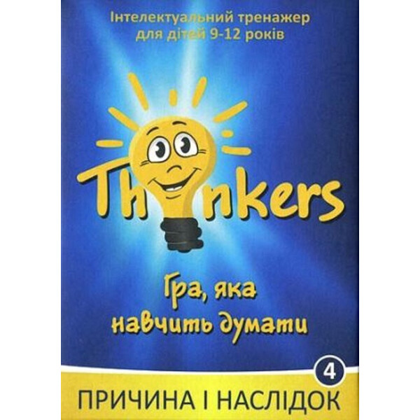 

FINART Smart Solutions Thinkers - Причина и Следствие (09041)