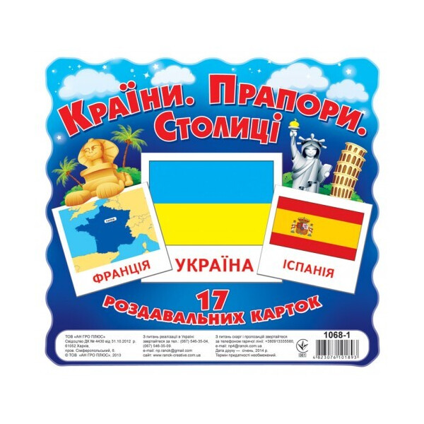 

Комплект мини-карточек Флаги, Столицы, Страны (16106011У)