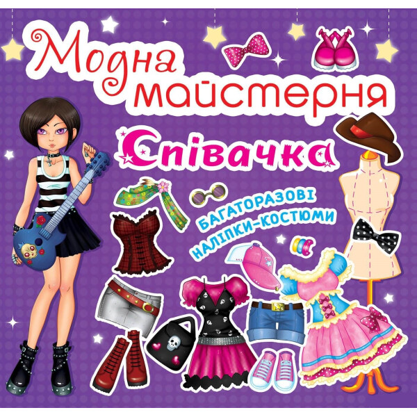 

Книга Кристал бук Модная мастерская Певица (61837)
