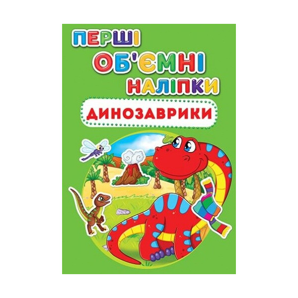 

Многоразовые наклейки Кристал Бук Динозаврики (F00017784)