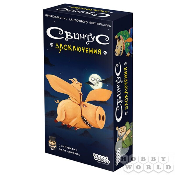 

Настольная игра Hobby World Свинтус Злоключения (915163)