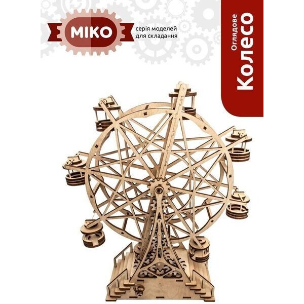 

Модель для самостоятельной сборки МІКО Колесо обозрения (М10003)